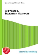 Аккуратов, Валентин Иванович