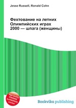 Фехтование на летних Олимпийских играх 2000 — шпага (женщины)