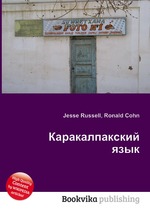 Каракалпакский язык