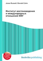 Институт востоковедения и международных отношений КФУ