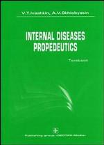 Internal diseases propedeutics - Пропедевтика внутренних болезней