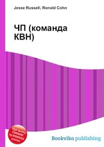 ЧП (команда КВН)