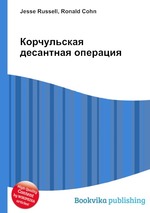 Корчульская десантная операция