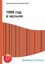 1996 год в музыке