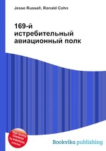 169-й истребительный авиационный полк