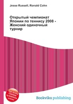 Открытый чемпионат Японии по теннису 2008 - Женский одиночный турнир