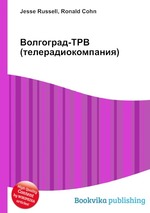 Волгоград-ТРВ (телерадиокомпания)