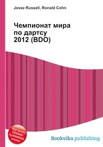 Чемпионат мира по дартсу 2012 (BDO)