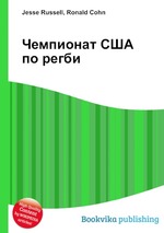 Чемпионат США по регби