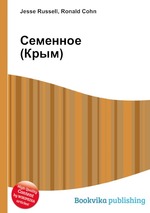 Семенное (Крым)