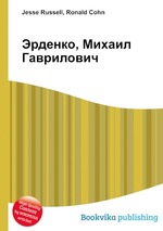 Эрденко, Михаил Гаврилович