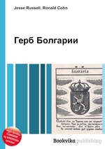 Герб Болгарии