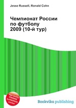 Чемпионат России по футболу 2009 (10-й тур)