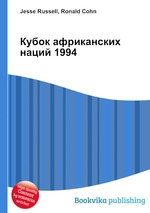 Кубок африканских наций 1994