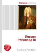 Иоганн Рейнхард III