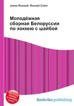 Молодёжная сборная Белоруссии по хоккею с шайбой