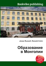 Образование в Монголии