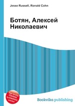 Ботян, Алексей Николаевич