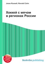 Хоккей с мячом в регионах России