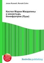 Костел Марии Магдалины и монастырь бонифратров (Луцк)