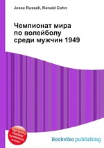 Чемпионат мира по волейболу среди мужчин 1949