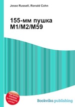 155-мм пушка M1/M2/M59