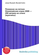 Плавание на летних Олимпийских играх 2008 — 200 метров на спине (мужчины)