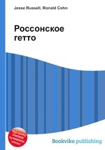 Россонское гетто