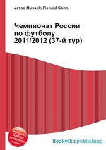 Чемпионат России по футболу 2011/2012 (37-й тур)
