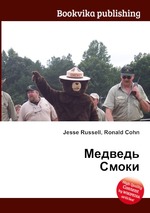 Медведь Смоки