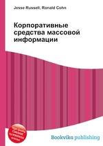 Корпоративные средства массовой информации