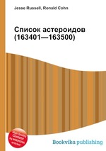 Список астероидов (163401—163500)