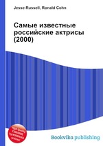 Самые известные российские актрисы (2000)