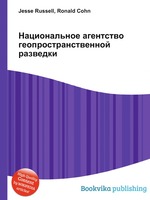 Национальное агентство геопространственной разведки