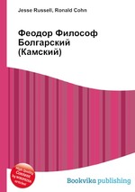 Феодор Философ Болгарский (Камский)