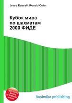 Кубок мира по шахматам 2000 ФИДЕ