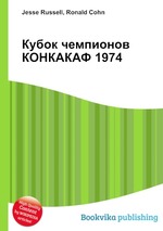 Кубок чемпионов КОНКАКАФ 1974