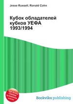 Кубок обладателей кубков УЕФА 1993/1994
