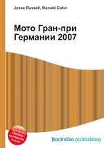 Мото Гран-при Германии 2007