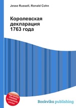 Королевская декларация 1763 года