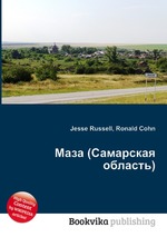 Маза (Самарская область)