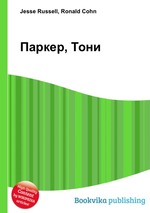 Паркер, Тони