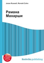 Рамана Махарши