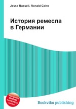 История ремесла в Германии