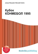 Кубок КОНМЕБОЛ 1995
