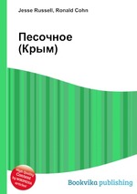 Песочное (Крым)