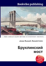 Бруклинский мост