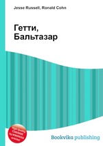 Гетти, Бальтазар