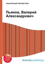 Пьянов, Валерий Александрович