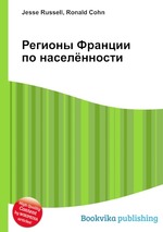 Регионы Франции по населённости